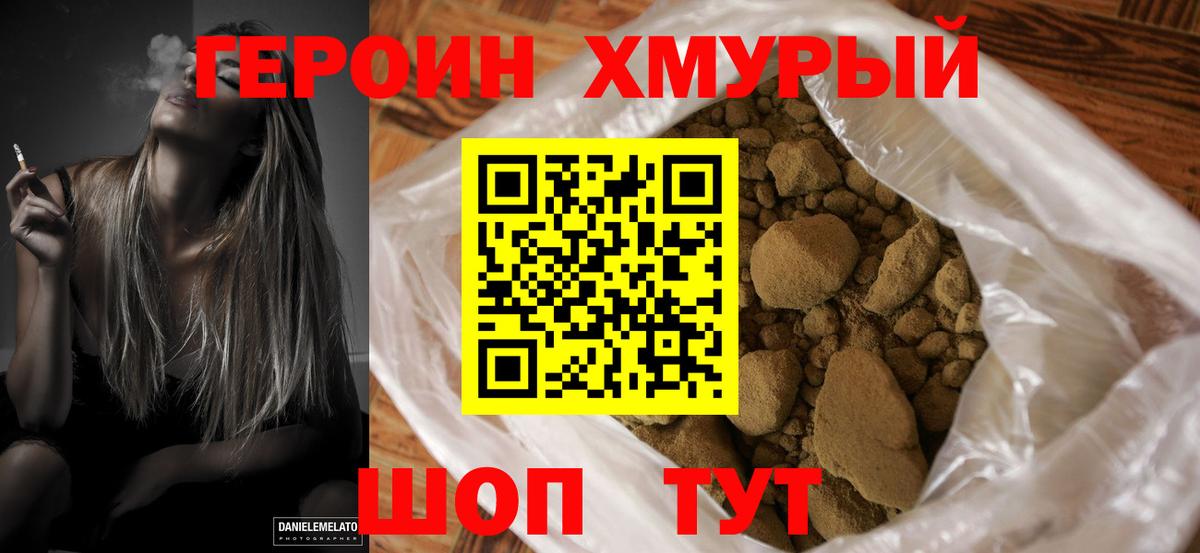 Героин VHQ  Вход с VPN  Рязань 