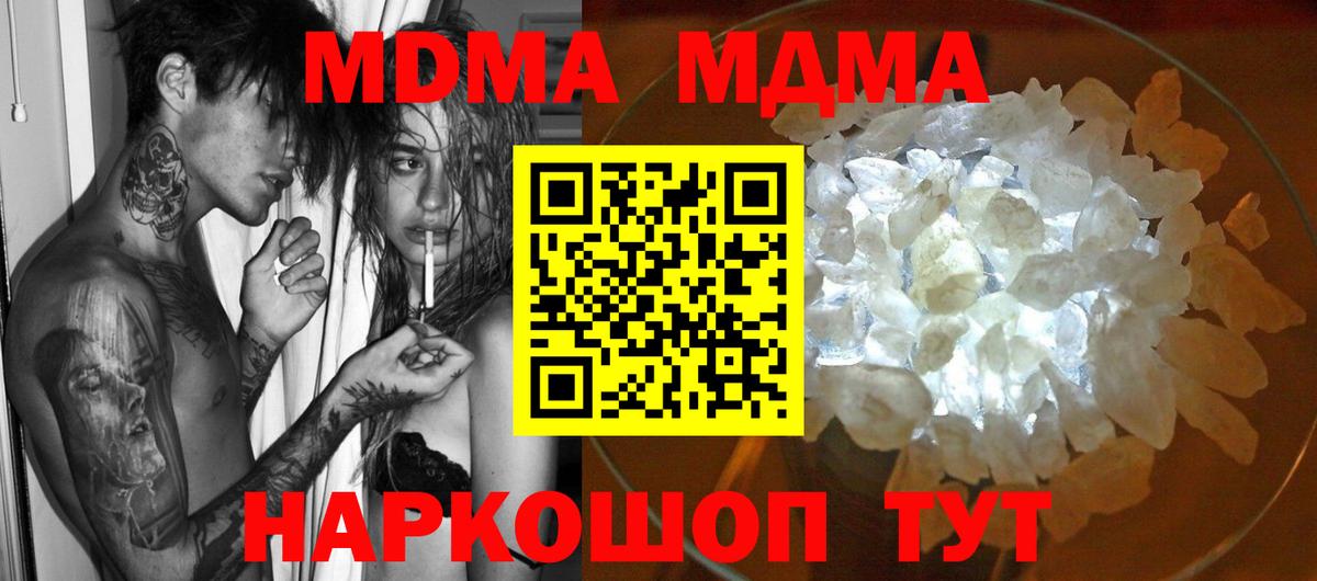 MDMA кристаллы Рязань